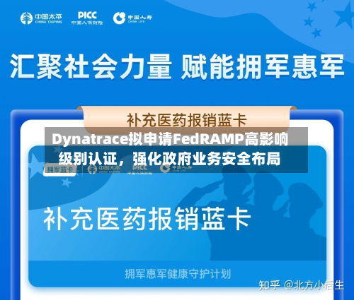 Dynatrace拟申请FedRAMP高影响级别认证，强化政府业务安全布局-第2张图片