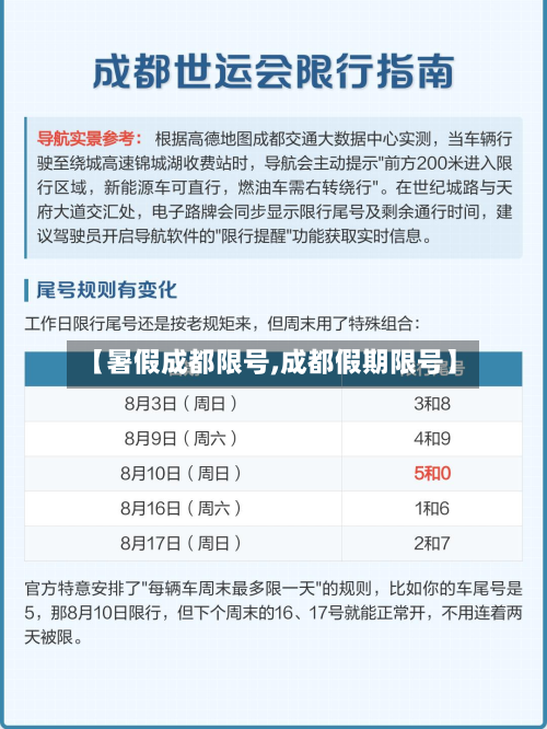 【暑假成都限号,成都假期限号】