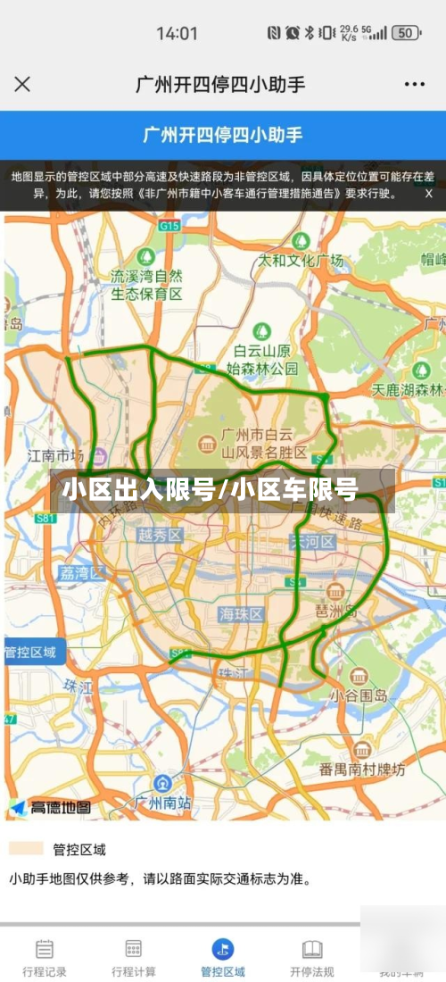 小区出入限号/小区车限号