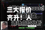 三大报价齐升！人民币对美元中间价报6.8047，调升41基点-第2张图片