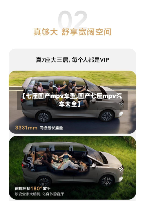 【七座国产mpv车型,国产七座mpv汽车大全】-第2张图片