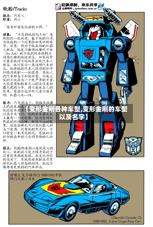 【变形金刚各种车型,变形金刚的车型以及名字】