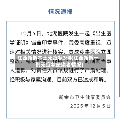 江西新增本土无症状3例(江西新增一例无症状感染者情况)