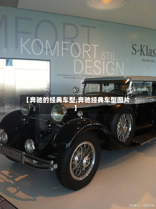 【奔驰的经典车型,奔驰经典车型图片】