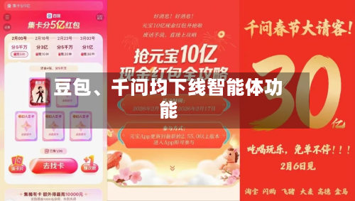 豆包、千问均下线智能体功能-第2张图片
