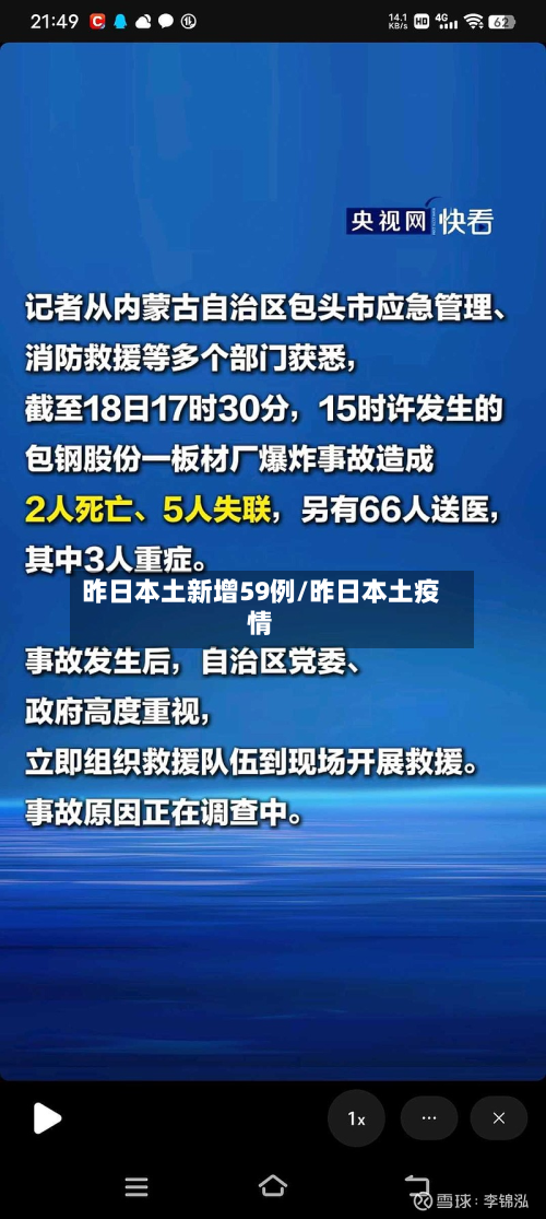 昨日本土新增59例/昨日本土疫情