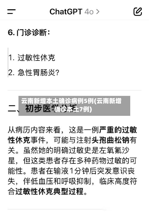 云南新增本土确诊病例5例(云南新增确诊本土7例)-第2张图片