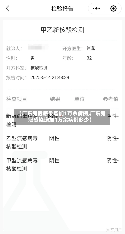 【广东新冠感染增加1万余病例,广东新冠感染增加1万余病例多少】-第2张图片
