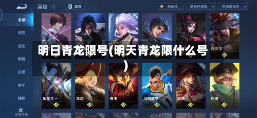明日青龙限号(明天青龙限什么号)-第2张图片