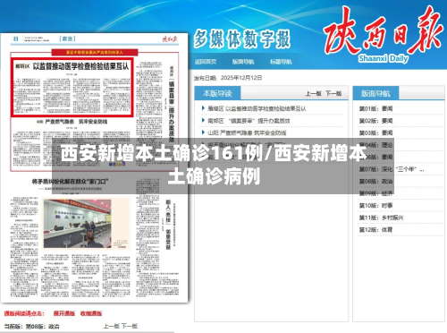 西安新增本土确诊161例/西安新增本土确诊病例-第2张图片