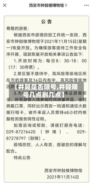 【井陉是否限号,井陉限号几点到几点】