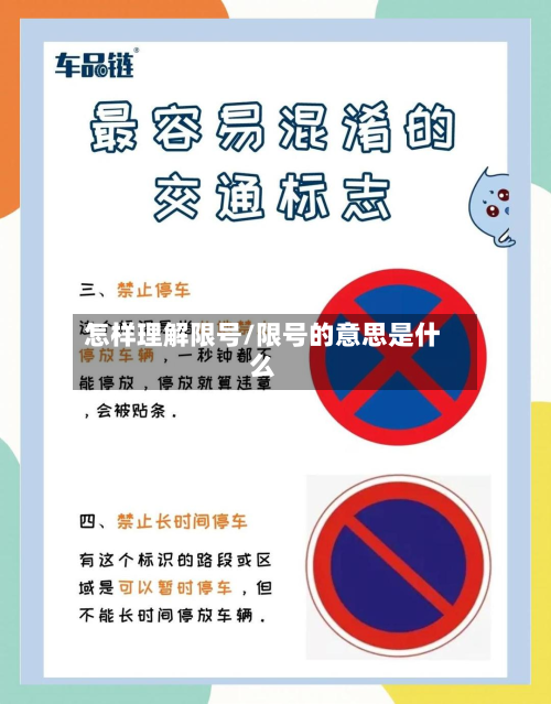 怎样理解限号/限号的意思是什么-第2张图片