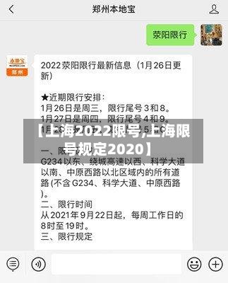 【上海2022限号,上海限号规定2020】-第2张图片