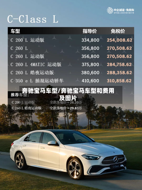 奔驰宝马车型/奔驰宝马车型和费用及图片-第2张图片