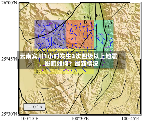云南宾川1小时发生3次四级以上地震	，影响如何？最新情况-第2张图片