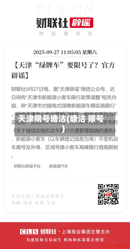 天津限号塘沽(塘沽 限号)
