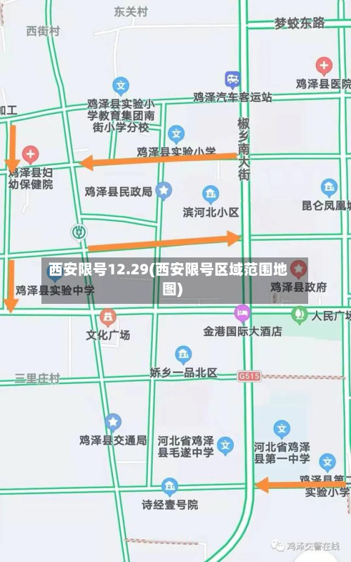西安限号12.29(西安限号区域范围地图)-第3张图片