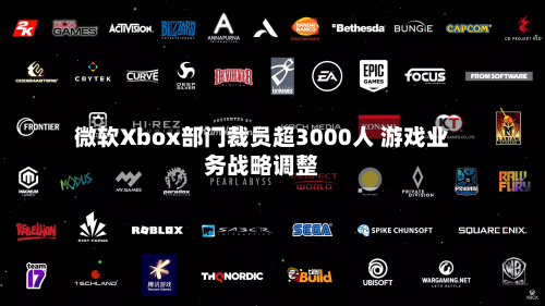 微软Xbox部门裁员超3000人 游戏业务战略调整-第2张图片