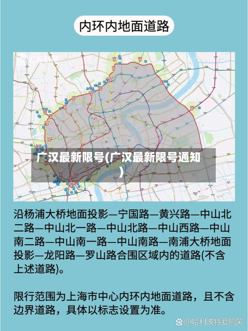 广汉最新限号(广汉最新限号通知)-第3张图片