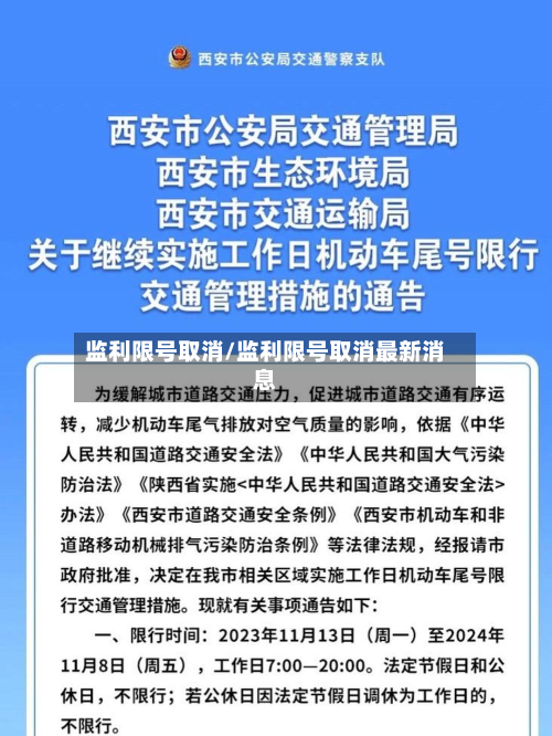 监利限号取消/监利限号取消最新消息-第2张图片