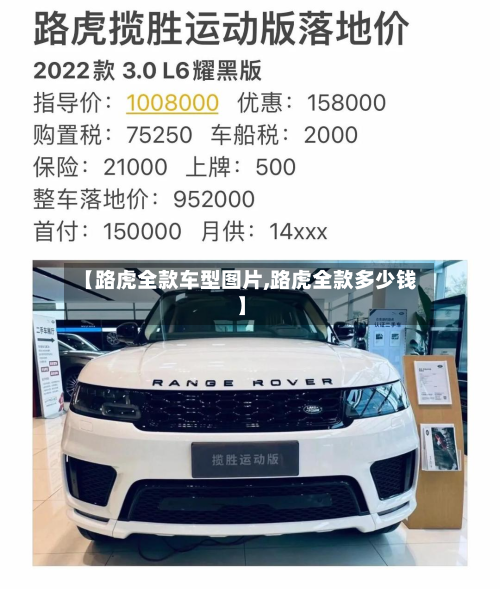 【路虎全款车型图片,路虎全款多少钱】