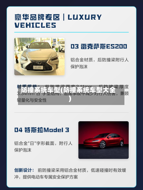 防撞系统车型(防撞系统车型大全)