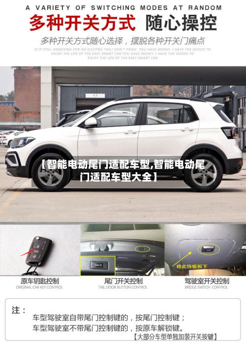 【智能电动尾门适配车型,智能电动尾门适配车型大全】-第2张图片