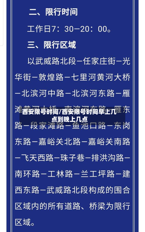 西安限号时间/西安限号时间早上几点到晚上几点-第3张图片