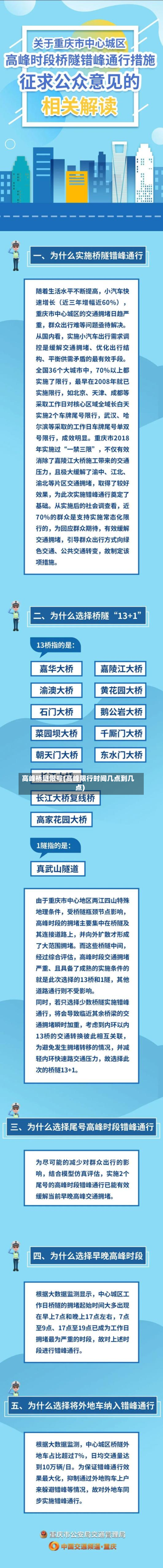 高峰桥隧限号(高峰限行时间几点到几点)-第3张图片