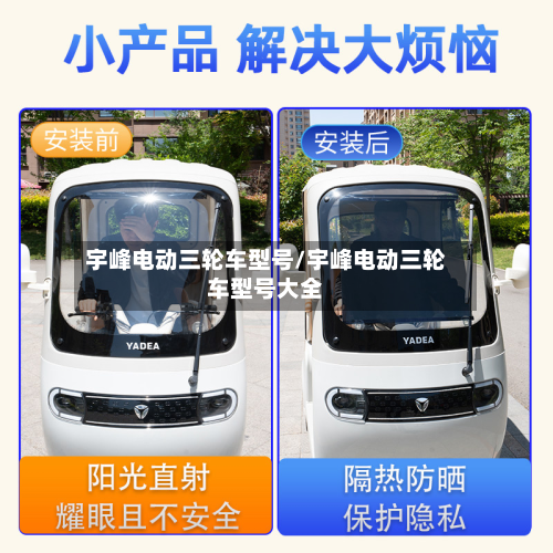 宇峰电动三轮车型号/宇峰电动三轮车型号大全-第2张图片