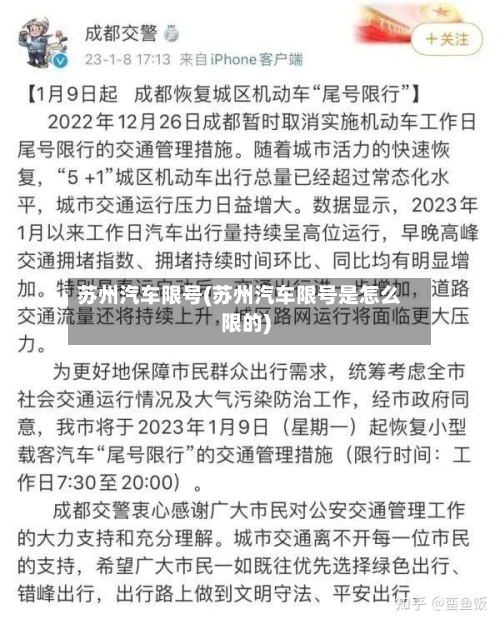 苏州汽车限号(苏州汽车限号是怎么限的)-第2张图片