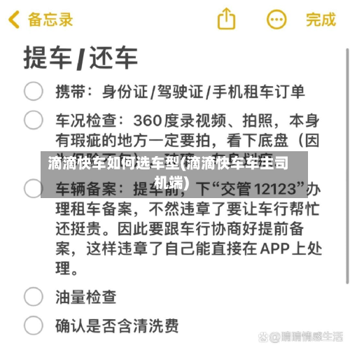 滴滴快车如何选车型(滴滴快车车主司机端)-第3张图片