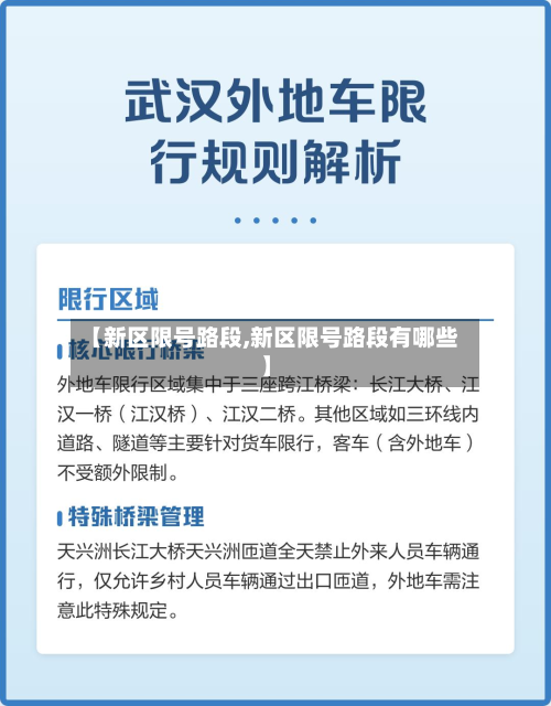 【新区限号路段,新区限号路段有哪些】
