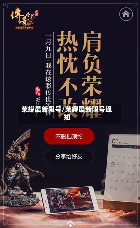 荣耀最新限号/荣耀最新限号通知-第3张图片