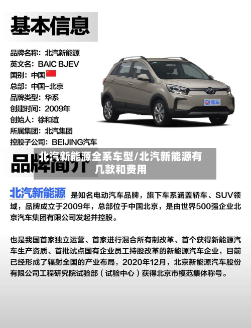 北汽新能源全系车型/北汽新能源有几款和费用-第2张图片