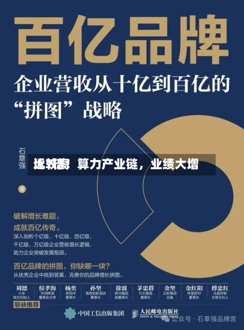 比较高近7倍！算力产业链，业绩大增-第3张图片