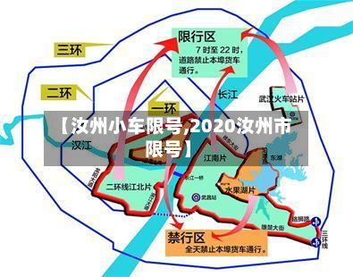【汝州小车限号,2020汝州市限号】-第3张图片