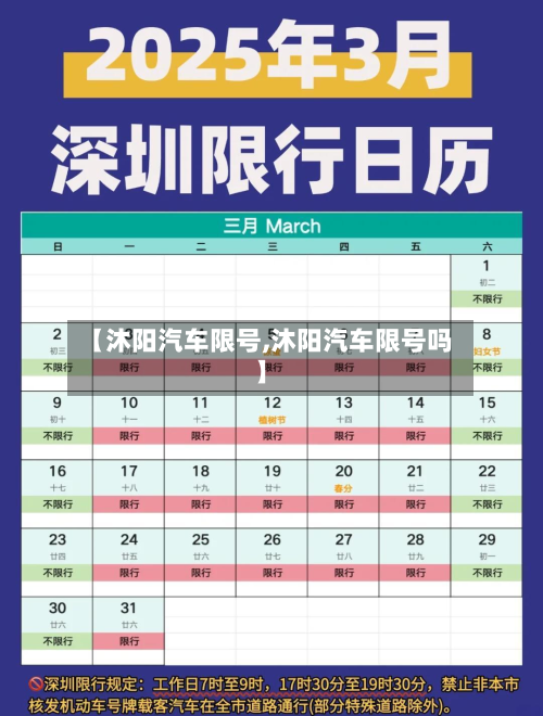 【沐阳汽车限号,沐阳汽车限号吗】-第2张图片