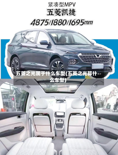 五菱之光属于什么车型(五菱之光算什么车型)
