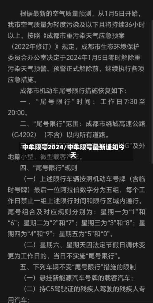 中牟限号2024/中牟限号最新通知今天