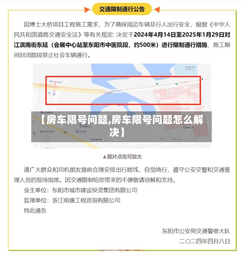 【房车限号问题,房车限号问题怎么解决】