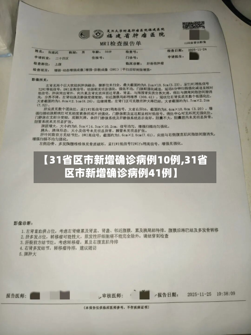 【31省区市新增确诊病例10例,31省区市新增确诊病例41例】-第2张图片