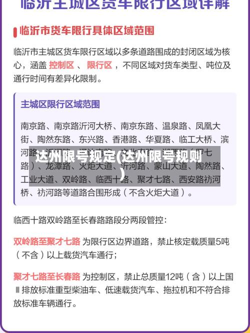 达州限号规定(达州限号规则)
