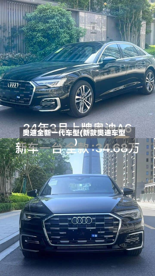 奥迪全新一代车型(新款奥迪车型)-第2张图片