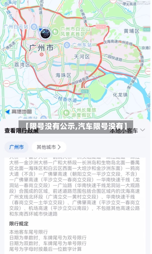 【限号没有公示,汽车限号没有】-第3张图片