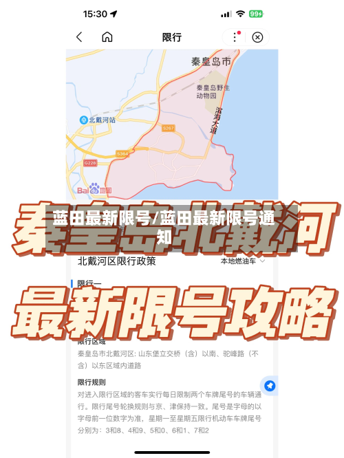 蓝田最新限号/蓝田最新限号通知