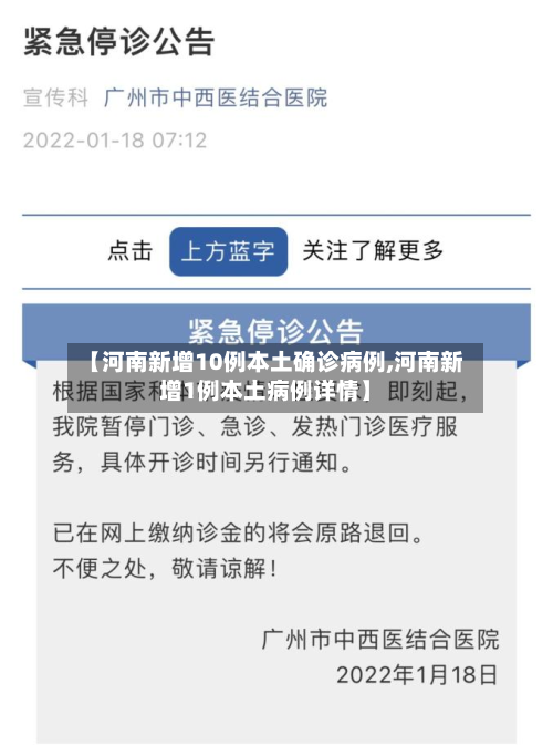 【河南新增10例本土确诊病例,河南新增1例本土病例详情】-第3张图片