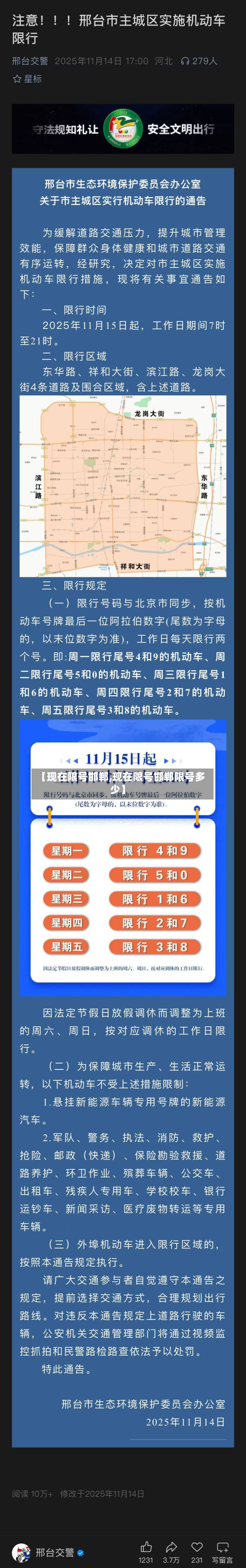 【现在限号邯郸,现在限号邯郸限号多少】-第3张图片