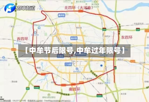 【中牟节后限号,中牟过年限号】-第2张图片