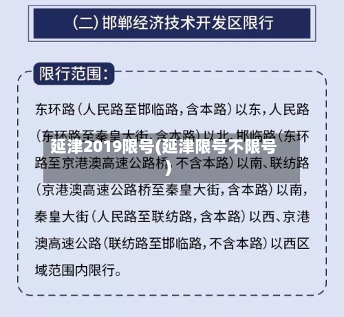 延津2019限号(延津限号不限号)-第2张图片